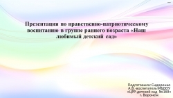 Презентация по патриотическому воспитанию - Класс учебник | Академический школьный учебник скачать | Сайт школьных книг учебников uchebniki.org.ua