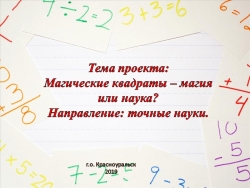 Презентация по математике "Магические квадраты" 5 класс - Класс учебник | Академический школьный учебник скачать | Сайт школьных книг учебников uchebniki.org.ua