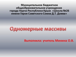 Урок, Презентация "Одномерные массивы" - Класс учебник | Академический школьный учебник скачать | Сайт школьных книг учебников uchebniki.org.ua