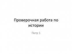 Тренировочная (проверочная) работа по подготовке к ВПР - Класс учебник | Академический школьный учебник скачать | Сайт школьных книг учебников uchebniki.org.ua