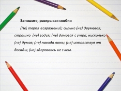 Презентация по русскому языку на тему "Образование деепричастий" (6 класс) - Класс учебник | Академический школьный учебник скачать | Сайт школьных книг учебников uchebniki.org.ua