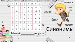 Тема урока "Синонимы" (5 класс) - Класс учебник | Академический школьный учебник скачать | Сайт школьных книг учебников uchebniki.org.ua