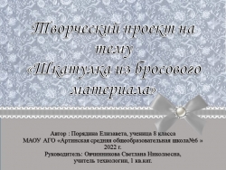 Презентация к проекту по технологии 8 класс - Класс учебник | Академический школьный учебник скачать | Сайт школьных книг учебников uchebniki.org.ua