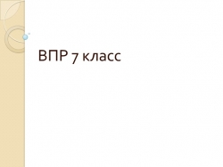 Виды заданий ВПР 7 класс русский язык - Класс учебник | Академический школьный учебник скачать | Сайт школьных книг учебников uchebniki.org.ua