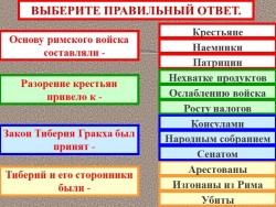 Презентация по истории древнего мира на тему " Восстание Спартака" ( 5 класс) - Класс учебник | Академический школьный учебник скачать | Сайт школьных книг учебников uchebniki.org.ua