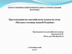 Москва - столица нашей Родины. Простое прошедшее время. - Класс учебник | Академический школьный учебник скачать | Сайт школьных книг учебников uchebniki.org.ua