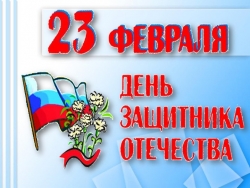 Презентация" 23февраля -день Защитника Отечества" - Класс учебник | Академический школьный учебник скачать | Сайт школьных книг учебников uchebniki.org.ua