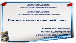 Презентация на тему : "Смысловое чтение" - Класс учебник | Академический школьный учебник скачать | Сайт школьных книг учебников uchebniki.org.ua