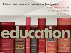 Сленг в английском языке - Класс учебник | Академический школьный учебник скачать | Сайт школьных книг учебников uchebniki.org.ua