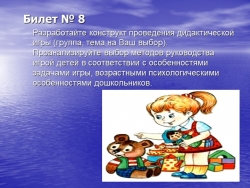 Презентация по дидактической игре "Семья" - Класс учебник | Академический школьный учебник скачать | Сайт школьных книг учебников uchebniki.org.ua