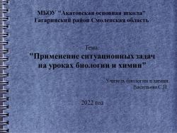 Презентация на тему "Применение ситуационных задач на уроках биологии и химии. - Класс учебник | Академический школьный учебник скачать | Сайт школьных книг учебников uchebniki.org.ua