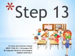 Презентация к учебнику Rainbow English 2 (step 13) - Класс учебник | Академический школьный учебник скачать | Сайт школьных книг учебников uchebniki.org.ua