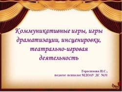 Презентация. Театрализованная деятельность в детском саду - Класс учебник | Академический школьный учебник скачать | Сайт школьных книг учебников uchebniki.org.ua