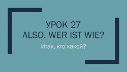 Презентация урока немецкого языка "Also, wer ist wie?" 2 класс - Класс учебник | Академический школьный учебник скачать | Сайт школьных книг учебников uchebniki.org.ua