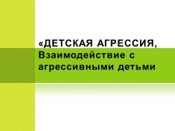 "Агрессия. Как ей противостоять" - Класс учебник | Академический школьный учебник скачать | Сайт школьных книг учебников uchebniki.org.ua