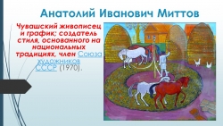 День Художника А.И. Миттов - Класс учебник | Академический школьный учебник скачать | Сайт школьных книг учебников uchebniki.org.ua