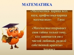 Презентация по математике на тему " Повторение. Умножение и деление" (3 класс) - Класс учебник | Академический школьный учебник скачать | Сайт школьных книг учебников uchebniki.org.ua