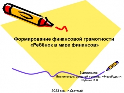 Формирование финансовой грамотности: "Ребенок в мире финансов" - Класс учебник | Академический школьный учебник скачать | Сайт школьных книг учебников uchebniki.org.ua