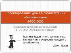 Педагогический совет "Проектирование урока в соответствии с обновленными ФГОС" - Класс учебник | Академический школьный учебник скачать | Сайт школьных книг учебников uchebniki.org.ua