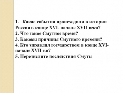 Презентация по истории "Церковный раскол" (7 класс) - Класс учебник | Академический школьный учебник скачать | Сайт школьных книг учебников uchebniki.org.ua