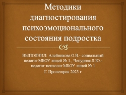 Методики диагностирования психоэмоционального состояния подростка - Класс учебник | Академический школьный учебник скачать | Сайт школьных книг учебников uchebniki.org.ua