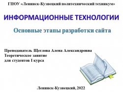 Презентация по информационным технологиям на тему "Основные этапы разработки сайта" - Класс учебник | Академический школьный учебник скачать | Сайт школьных книг учебников uchebniki.org.ua