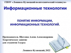 Презентация по основам алгоритмизации и программированию на тему Понятие информации" - Класс учебник | Академический школьный учебник скачать | Сайт школьных книг учебников uchebniki.org.ua