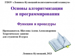 Презентация по основам алгоритмизации на тему "Функции" - Класс учебник | Академический школьный учебник скачать | Сайт школьных книг учебников uchebniki.org.ua