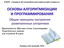 Презентация по основам алгоритмизации и программированию на тему "Разветвляющиеся алгоритмы" - Класс учебник | Академический школьный учебник скачать | Сайт школьных книг учебников uchebniki.org.ua