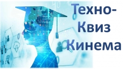 Презентация интерактивная игра "Техно- квиз" - Класс учебник | Академический школьный учебник скачать | Сайт школьных книг учебников uchebniki.org.ua