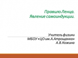 Презентация "Правило Ленца. Самоиндукция" - Класс учебник | Академический школьный учебник скачать | Сайт школьных книг учебников uchebniki.org.ua