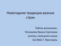 Презентация по иностранному языку для внеурочной деятельности. Новый год в разных странах. - Класс учебник | Академический школьный учебник скачать | Сайт школьных книг учебников uchebniki.org.ua