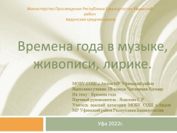 Презентация "Времена года в музыке, живописи, лирике" - Класс учебник | Академический школьный учебник скачать | Сайт школьных книг учебников uchebniki.org.ua