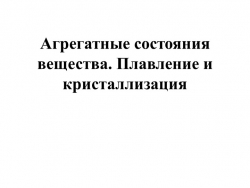 Презентация по физике на тему "Тепловые явления" - Класс учебник | Академический школьный учебник скачать | Сайт школьных книг учебников uchebniki.org.ua