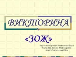 Познавательная викторина "Здоровый образ жизни" - Класс учебник | Академический школьный учебник скачать | Сайт школьных книг учебников uchebniki.org.ua