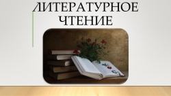 Презентация к уроку русского языка "Изменение имен прилагательных по родам в единственном числе" ( 3 класс) - Класс учебник | Академический школьный учебник скачать | Сайт школьных книг учебников uchebniki.org.ua