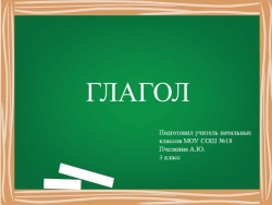 Презентация по русскому языку на тему "Глагол" (3 класс) - Класс учебник | Академический школьный учебник скачать | Сайт школьных книг учебников uchebniki.org.ua