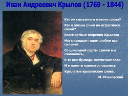 Презентация к уроку литературы по теме «И. А. Крылов. «Осёл и соловей» - комическое изображение невежественного судьи, глухого к произведениям истинного искусства» - Класс учебник | Академический школьный учебник скачать | Сайт школьных книг учебников uchebniki.org.ua