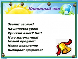 Презентация к классному часу "Разговор о правильном питании" - Класс учебник | Академический школьный учебник скачать | Сайт школьных книг учебников uchebniki.org.ua