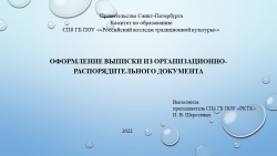 Презентация "Выписка из приказа" - Класс учебник | Академический школьный учебник скачать | Сайт школьных книг учебников uchebniki.org.ua