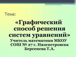 Урок в 9 классе: "Графический способ решения систем уравнений" - Класс учебник | Академический школьный учебник скачать | Сайт школьных книг учебников uchebniki.org.ua