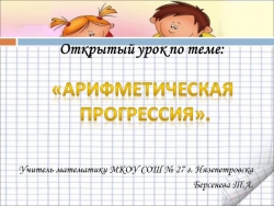 Урок в 9 классе на тему: "Арифметическая прогрессия" - Класс учебник | Академический школьный учебник скачать | Сайт школьных книг учебников uchebniki.org.ua