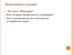 Презентация по истории на тему "Древняя Персия - "страна стран" (5 класс) - Класс учебник | Академический школьный учебник скачать | Сайт школьных книг учебников uchebniki.org.ua