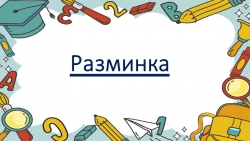 Презентация "Построение касательной", 6 класс - Класс учебник | Академический школьный учебник скачать | Сайт школьных книг учебников uchebniki.org.ua