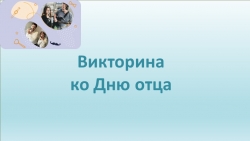 Презентация используется на станции квеста "Единство времени" - Класс учебник | Академический школьный учебник скачать | Сайт школьных книг учебников uchebniki.org.ua