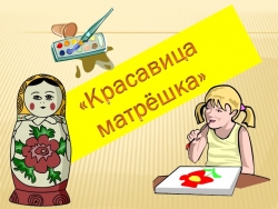 "Русские матрешки" 5 класс - Класс учебник | Академический школьный учебник скачать | Сайт школьных книг учебников uchebniki.org.ua