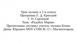 Презентация по музыке тема "Радуйся Мария" - Класс учебник | Академический школьный учебник скачать | Сайт школьных книг учебников uchebniki.org.ua