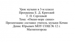 Презентация по музыке тема "Океан-море синее" - Класс учебник | Академический школьный учебник скачать | Сайт школьных книг учебников uchebniki.org.ua