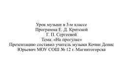 Презентация по музыке тема "На прогулке" - Класс учебник | Академический школьный учебник скачать | Сайт школьных книг учебников uchebniki.org.ua