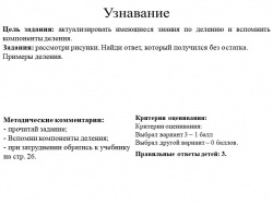 Разноуровневые задания "Деление с остатком" класс - Класс учебник | Академический школьный учебник скачать | Сайт школьных книг учебников uchebniki.org.ua